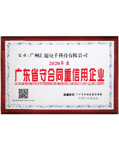 匯超電子-重承守信 匯超電子-重承守信