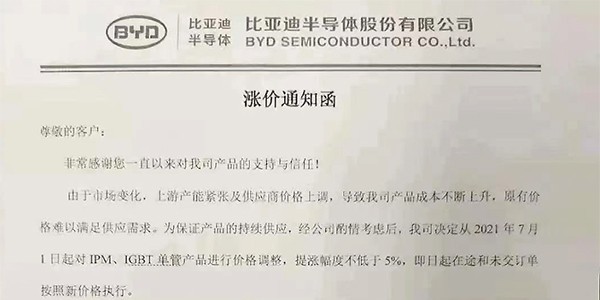比亞迪半導體發布漲價通知