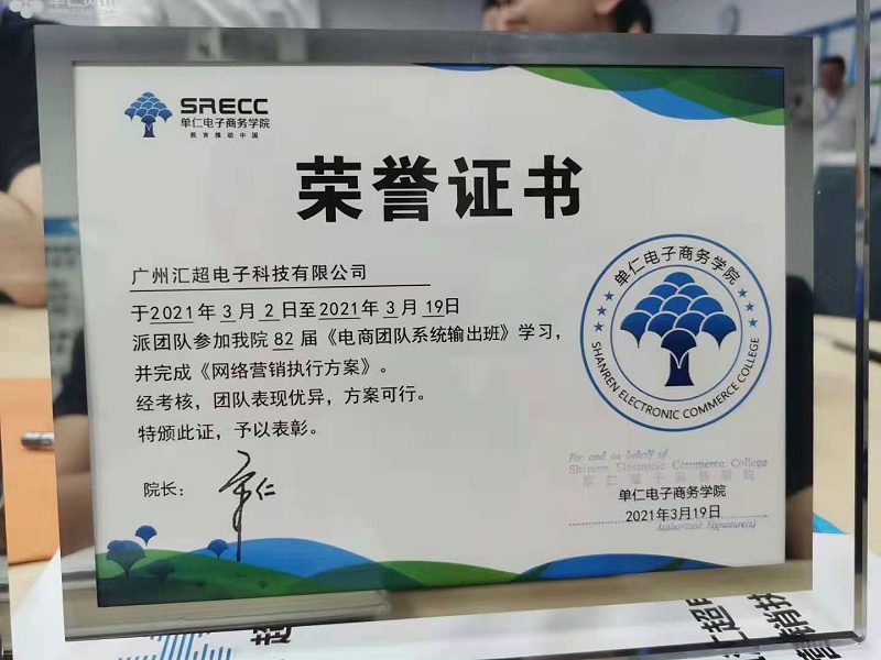 匯超電子 匯超電子