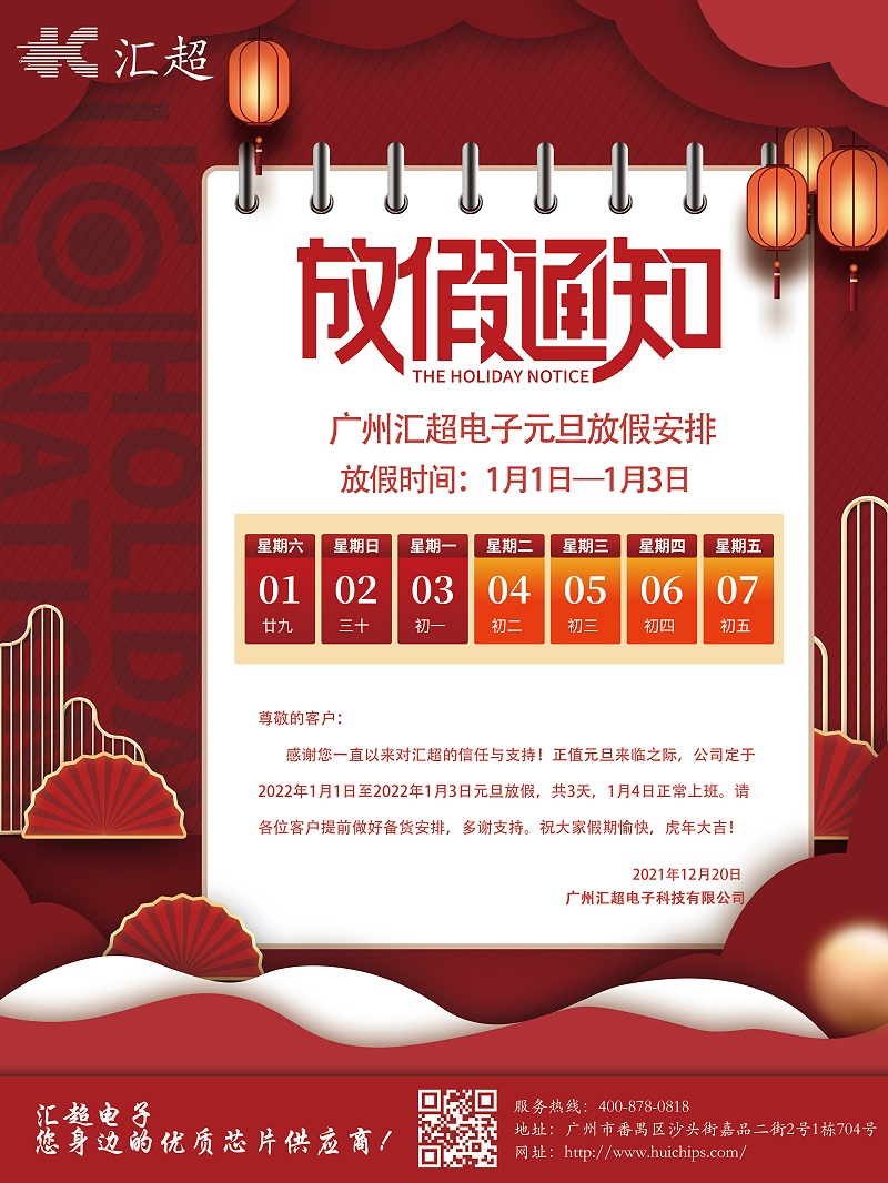 元旦放假通知-匯超 元旦放假通知-匯超